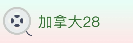 加拿大28 Logo